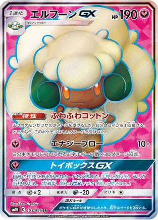 Whimsicott GX - 103/095 (103/095) - SM10 Double Blaze Holofoil SM10: Double Blaze Pokemon Japanese Single  Squirtle Squad Card Shop.