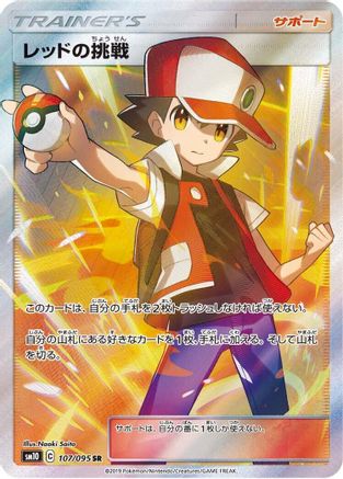 Red's Challenge - 107/095 (107/095) - SM10 Double Blaze Holofoil SM10: Double Blaze Pokemon Japanese Single  Squirtle Squad Card Shop.