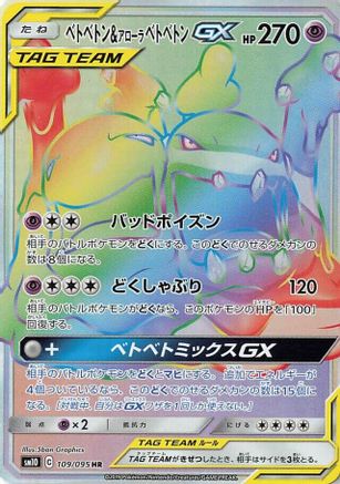 Muk & Alolan Muk GX - 109/095 (109/095) - SM10 Double Blaze Holofoil SM10: Double Blaze Pokemon Japanese Single  Squirtle Squad Card Shop.