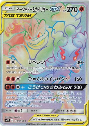 Marshadow & Machamp GX - 110/095 (110/095) - SM10 Double Blaze Holofoil SM10: Double Blaze Pokemon Japanese Single  Squirtle Squad Card Shop.