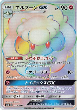 Whimsicott GX - 112/095 (112/095) - SM10 Double Blaze Holofoil SM10: Double Blaze Pokemon Japanese Single  Squirtle Squad Card Shop.