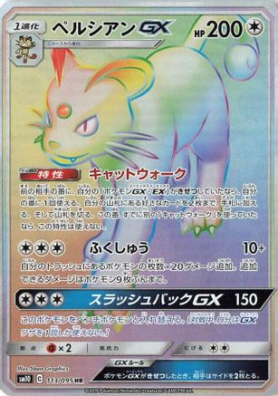 Persian GX - 113/095 (113/095) - SM10 Double Blaze Holofoil SM10: Double Blaze Pokemon Japanese Single  Squirtle Squad Card Shop.