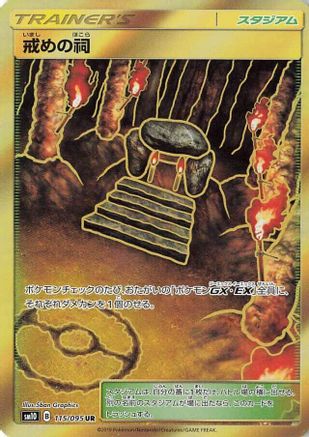 Shrine of Punishment (115/095) - SM10 Double Blaze Holofoil SM10: Double Blaze Pokemon Japanese Single  Squirtle Squad Card Shop.