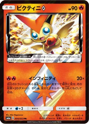 Victini Prism Star (004/053) - SM6a Dragon Storm Holofoil SM6a: Dragon Storm Pokemon Japanese Single  Squirtle Squad Card Shop.