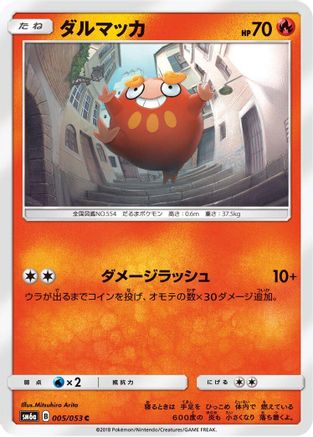 Darumaka (005/053) - SM6a Dragon Storm SM6a: Dragon Storm Pokemon Japanese Single  Squirtle Squad Card Shop.