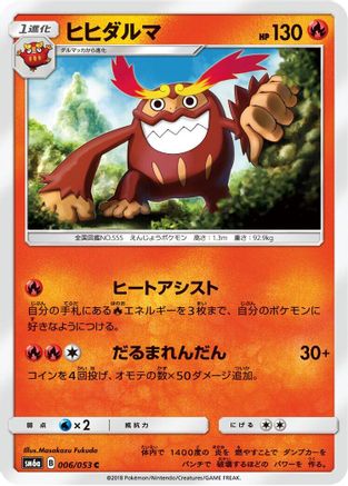 Darmanitan (006/053) - SM6a Dragon Storm SM6a: Dragon Storm Pokemon Japanese Single  Squirtle Squad Card Shop.