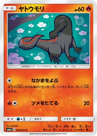 Salandit (009/053) - SM6a Dragon Storm SM6a: Dragon Storm Pokemon Japanese Single  Squirtle Squad Card Shop.