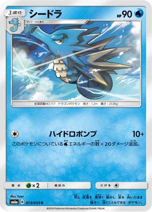 Seadra (013/053) - SM6a Dragon Storm SM6a: Dragon Storm Pokemon Japanese Single  Squirtle Squad Card Shop.