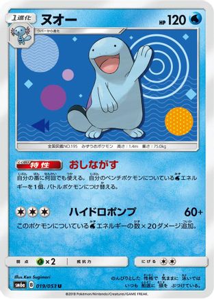 Quagsire (019/053) - SM6a Dragon Storm SM6a: Dragon Storm Pokemon Japanese Single  Squirtle Squad Card Shop.