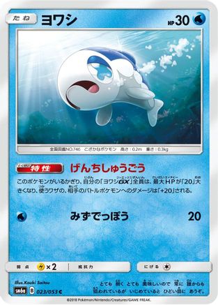 Wishiwashi (023/053) - SM6a Dragon Storm SM6a: Dragon Storm Pokemon Japanese Single  Squirtle Squad Card Shop.