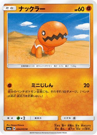 Trapinch (024/053) - SM6a Dragon Storm SM6a: Dragon Storm Pokemon Japanese Single  Squirtle Squad Card Shop.