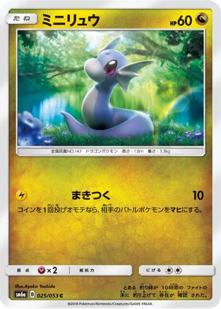 Dratini - 025/053 (025/053) - SM6a Dragon Storm SM6a: Dragon Storm Pokemon Japanese Single  Squirtle Squad Card Shop.