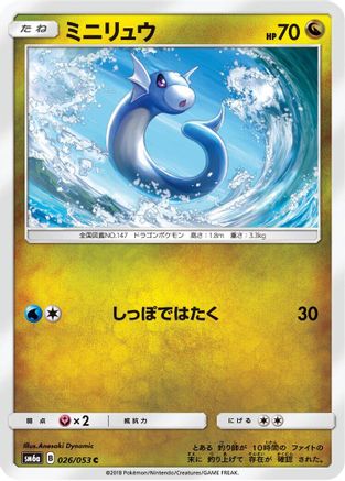 Dratini - 026/053 (026/053) - SM6a Dragon Storm SM6a: Dragon Storm Pokemon Japanese Single  Squirtle Squad Card Shop.