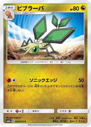 Vibrava (029/053) - SM6a Dragon Storm SM6a: Dragon Storm Pokemon Japanese Single  Squirtle Squad Card Shop.