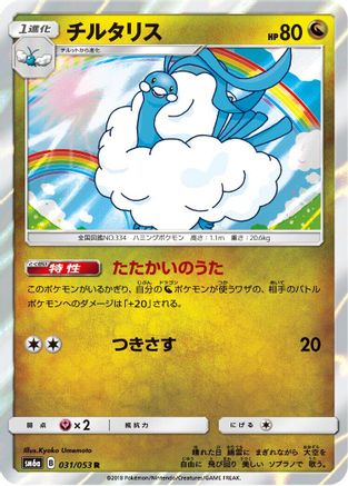 Altaria (031/053) - SM6a Dragon Storm Holofoil SM6a: Dragon Storm Pokemon Japanese Single  Squirtle Squad Card Shop.