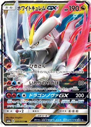 White Kyurem GX - 035/053 (035/053) - SM6a Dragon Storm Holofoil SM6a: Dragon Storm Pokemon Japanese Single  Squirtle Squad Card Shop.