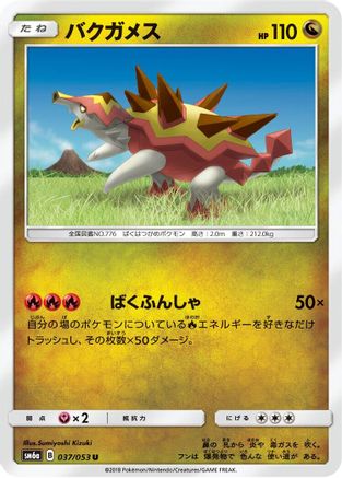 Turtonator (037/053) - SM6a Dragon Storm SM6a: Dragon Storm Pokemon Japanese Single  Squirtle Squad Card Shop.