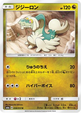 Drampa (038/053) - SM6a Dragon Storm SM6a: Dragon Storm Pokemon Japanese Single  Squirtle Squad Card Shop.