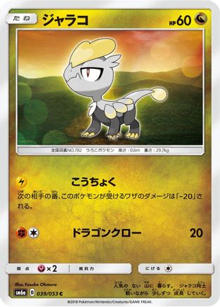 Jangmo-o (039/053) - SM6a Dragon Storm SM6a: Dragon Storm Pokemon Japanese Single  Squirtle Squad Card Shop.