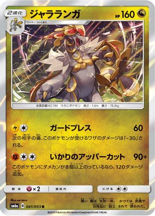 Kommo-o (041/053) - SM6a Dragon Storm Holofoil SM6a: Dragon Storm Pokemon Japanese Single  Squirtle Squad Card Shop.
