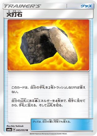 Fiery Flint - 045/053 (045/053) - SM6a Dragon Storm SM6a: Dragon Storm Pokemon Japanese Single  Squirtle Squad Card Shop.