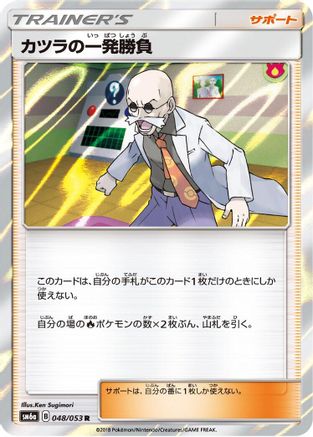 Blaine's Last Stand - 048/053 (048/053) - SM6a Dragon Storm Holofoil SM6a: Dragon Storm Pokemon Japanese Single  Squirtle Squad Card Shop.