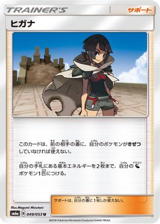 Zinnia - 049/053 (049/053) - SM6a Dragon Storm SM6a: Dragon Storm Pokemon Japanese Single  Squirtle Squad Card Shop.