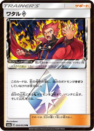 Lance (050/053) - SM6a Dragon Storm Holofoil SM6a: Dragon Storm Pokemon Japanese Single  Squirtle Squad Card Shop.