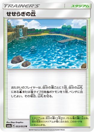 Brooklet Hill (053/053) - SM6a Dragon Storm SM6a: Dragon Storm Pokemon Japanese Single  Squirtle Squad Card Shop.