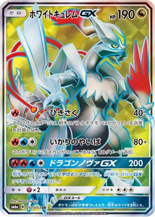 White Kyurem GX - 057/053 (057/053) - SM6a Dragon Storm Holofoil SM6a: Dragon Storm Pokemon Japanese Single  Squirtle Squad Card Shop.