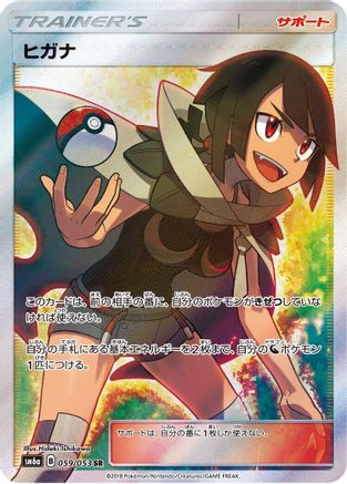 Zinnia - 059/053 (059/053) - SM6a Dragon Storm Holofoil SM6a: Dragon Storm Pokemon Japanese Single  Squirtle Squad Card Shop.