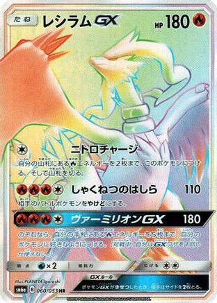 Reshiram GX - 060/053 (060/053) - SM6a Dragon Storm Holofoil SM6a: Dragon Storm Pokemon Japanese Single  Squirtle Squad Card Shop.