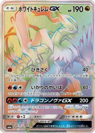 White Kyurem GX - 063/053 (063/053) - SM6a Dragon Storm Holofoil SM6a: Dragon Storm Pokemon Japanese Single  Squirtle Squad Card Shop.