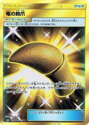Dragon Talon - 066/053 (066/053) - SM6a Dragon Storm Holofoil SM6a: Dragon Storm Pokemon Japanese Single  Squirtle Squad Card Shop.