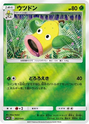 Weepinbell (002/049) - SM2 Facing a New Trial Holofoil SM2+: Facing a New Trial Pokemon Japanese Single  Squirtle Squad Card Shop.