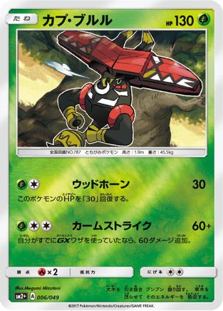 Tapu Bulu (006/049) - SM2 Facing a New Trial Holofoil SM2+: Facing a New Trial Pokemon Japanese Single  Squirtle Squad Card Shop.