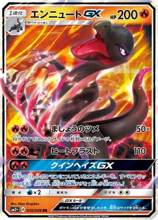 Salazzle GX - 010/049 (010/049) - SM2 Facing a New Trial Holofoil SM2+: Facing a New Trial Pokemon Japanese Single  Squirtle Squad Card Shop.