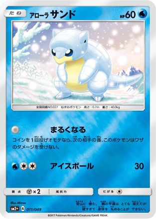 Alolan Sandshrew (011/049) - SM2 Facing a New Trial Holofoil SM2+: Facing a New Trial Pokemon Japanese Single  Squirtle Squad Card Shop.