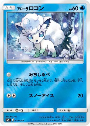 Alolan Vulpix (013/049) - SM2 Facing a New Trial Holofoil SM2+: Facing a New Trial Pokemon Japanese Single  Squirtle Squad Card Shop.