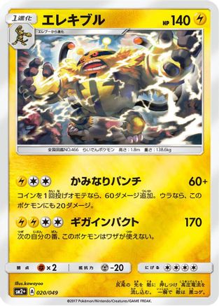 Electivire (020/049) - SM2 Facing a New Trial Holofoil SM2+: Facing a New Trial Pokemon Japanese Single  Squirtle Squad Card Shop.