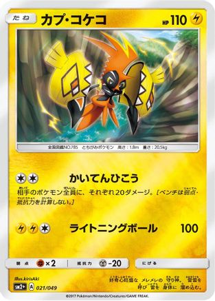 Tapu Koko (021/049) - SM2 Facing a New Trial Holofoil SM2+: Facing a New Trial Pokemon Japanese Single  Squirtle Squad Card Shop.