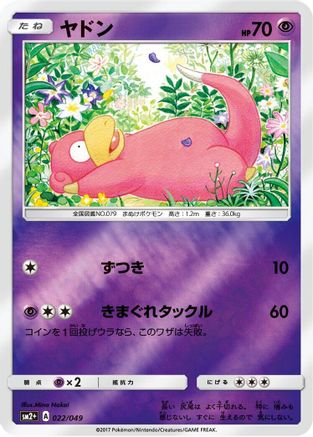 Slowpoke (022/049) - SM2 Facing a New Trial Holofoil SM2+: Facing a New Trial Pokemon Japanese Single  Squirtle Squad Card Shop.