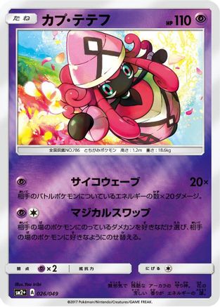 Tapu Lele (026/049) - SM2 Facing a New Trial Holofoil SM2+: Facing a New Trial Pokemon Japanese Single  Squirtle Squad Card Shop.