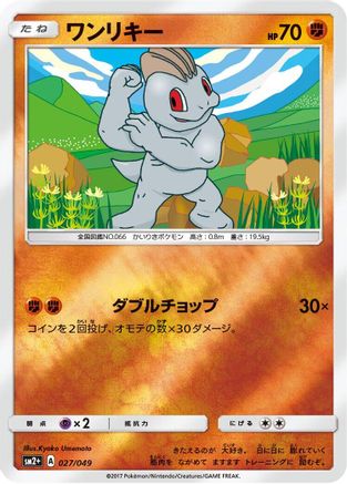 Machop (027/049) - SM2 Facing a New Trial Holofoil SM2+: Facing a New Trial Pokemon Japanese Single  Squirtle Squad Card Shop.