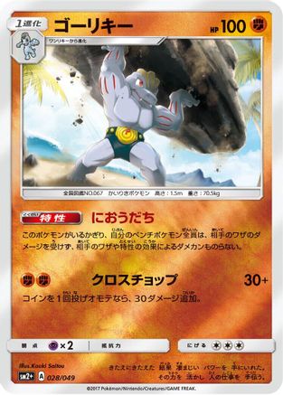 Machoke (028/049) - SM2 Facing a New Trial Holofoil SM2+: Facing a New Trial Pokemon Japanese Single  Squirtle Squad Card Shop.