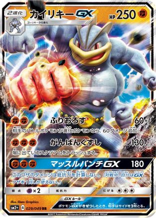 Machamp GX - 029/049 (029/049) - SM2 Facing a New Trial Holofoil SM2+: Facing a New Trial Pokemon Japanese Single  Squirtle Squad Card Shop.