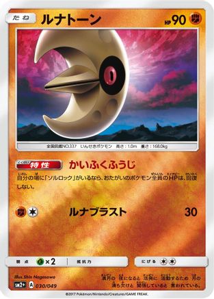 Lunatone (030/049) - SM2 Facing a New Trial Holofoil SM2+: Facing a New Trial Pokemon Japanese Single  Squirtle Squad Card Shop.