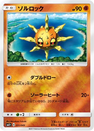 Solrock (031/049) - SM2 Facing a New Trial Holofoil SM2+: Facing a New Trial Pokemon Japanese Single  Squirtle Squad Card Shop.