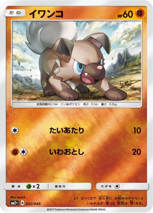 Rockruff (032/049) - SM2 Facing a New Trial Holofoil SM2+: Facing a New Trial Pokemon Japanese Single  Squirtle Squad Card Shop.