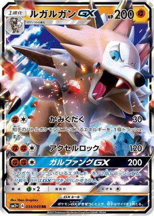 Lycanroc GX - 034/049 (034/049) - SM2 Facing a New Trial Holofoil SM2+: Facing a New Trial Pokemon Japanese Single  Squirtle Squad Card Shop.